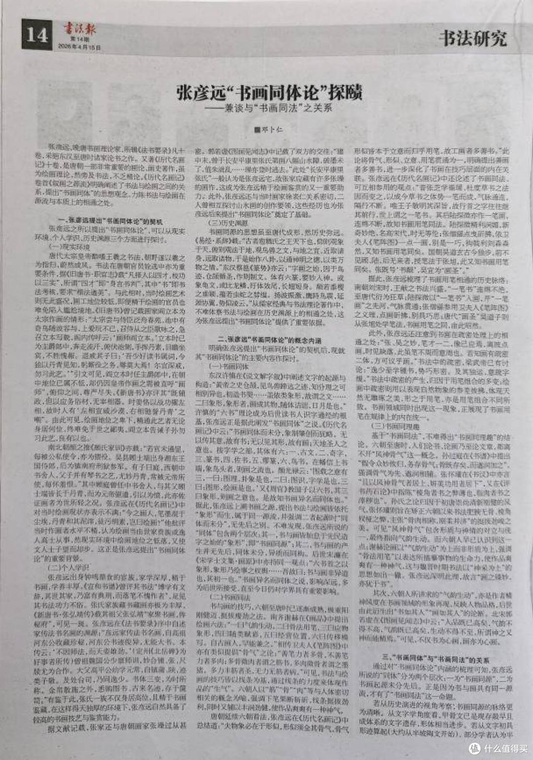《书法报》征稿