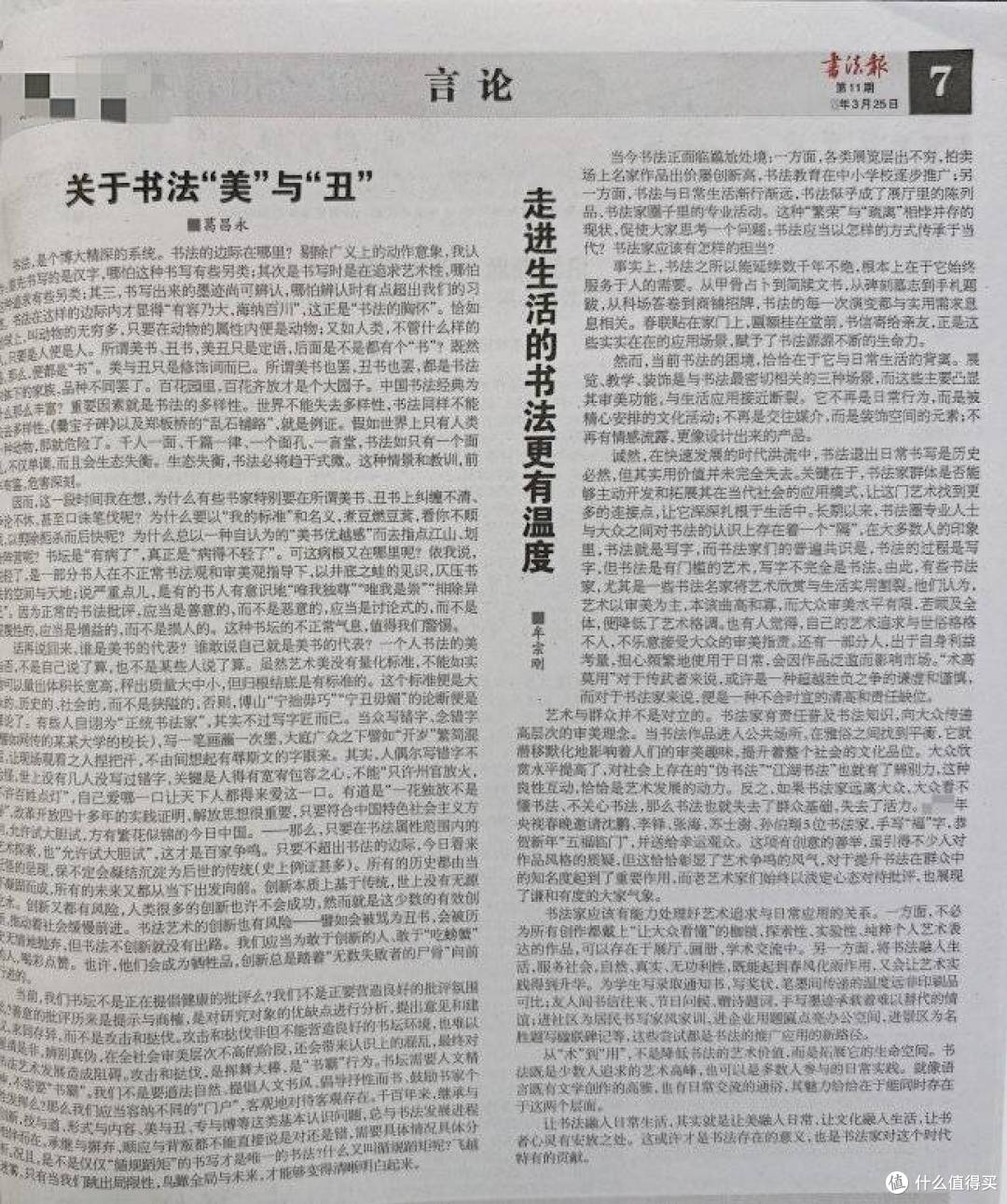 《书法报》征稿