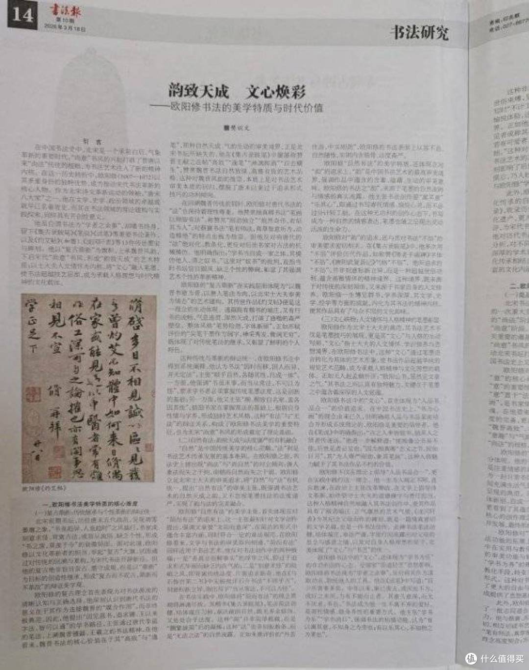 《书法报》征稿