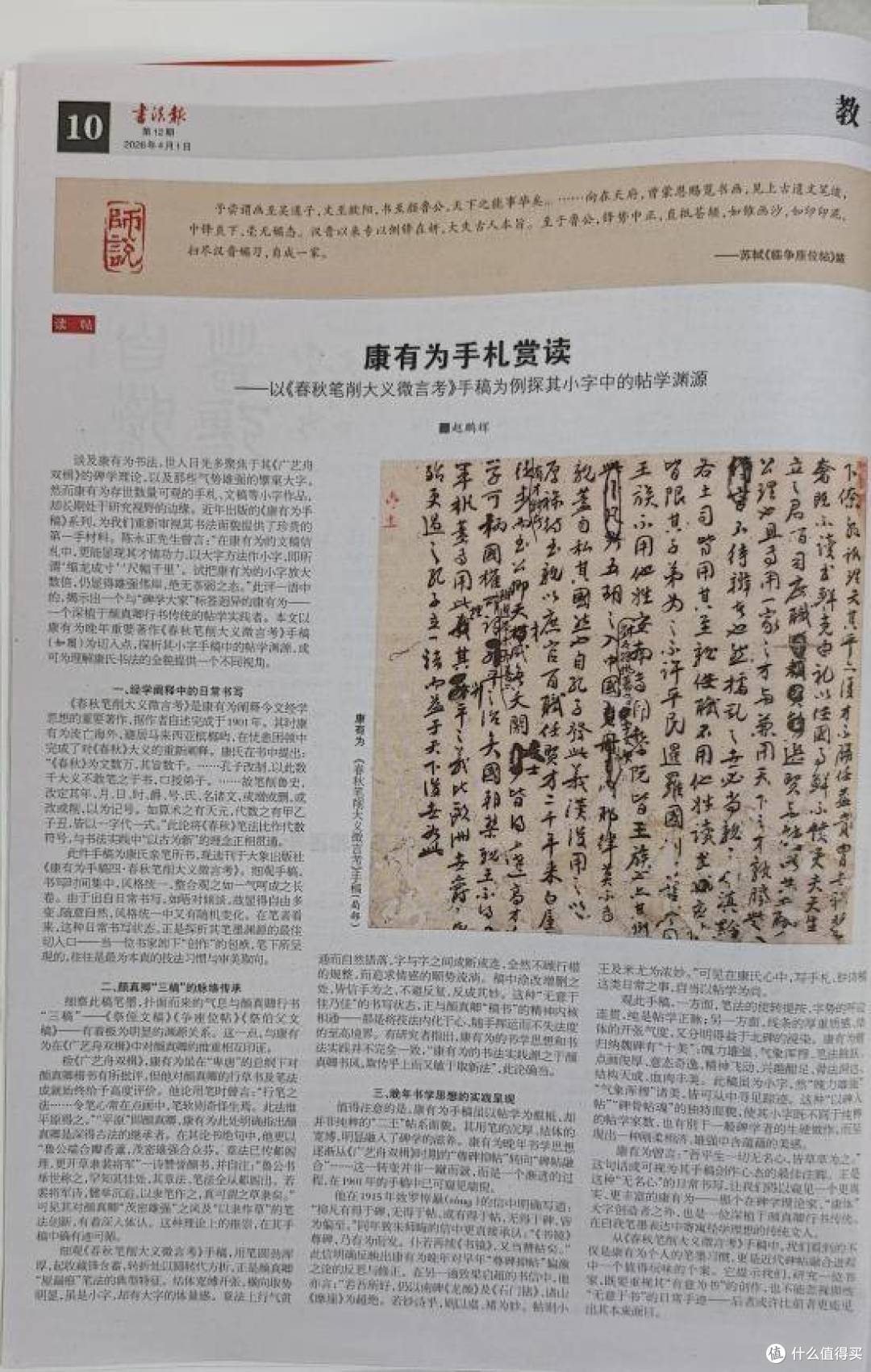 《书法报》征稿
