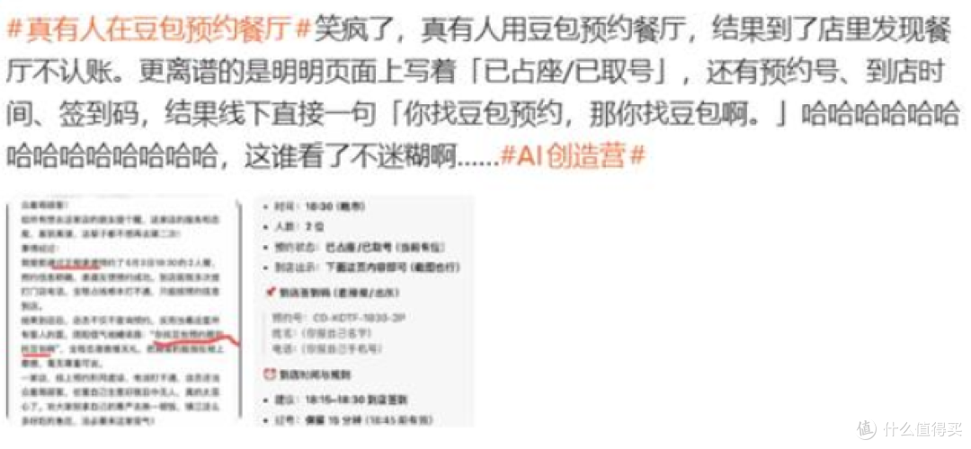 豆包预约餐厅集体翻车!AI 编出签到码,到店直接被拒