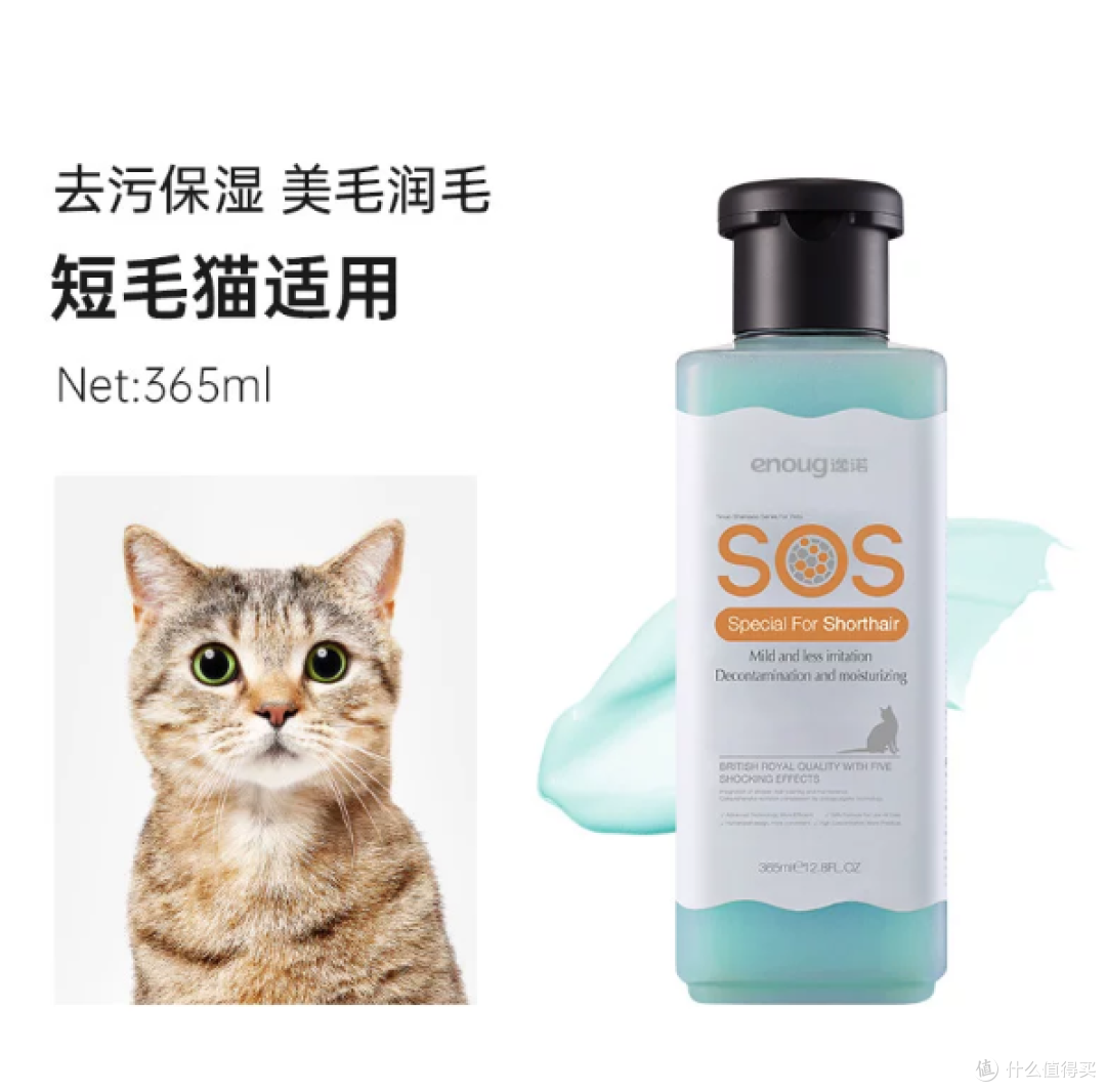 猫咪本命沐浴露✨逸诺 SOS 猫用沐浴露 抑菌除臭超好用