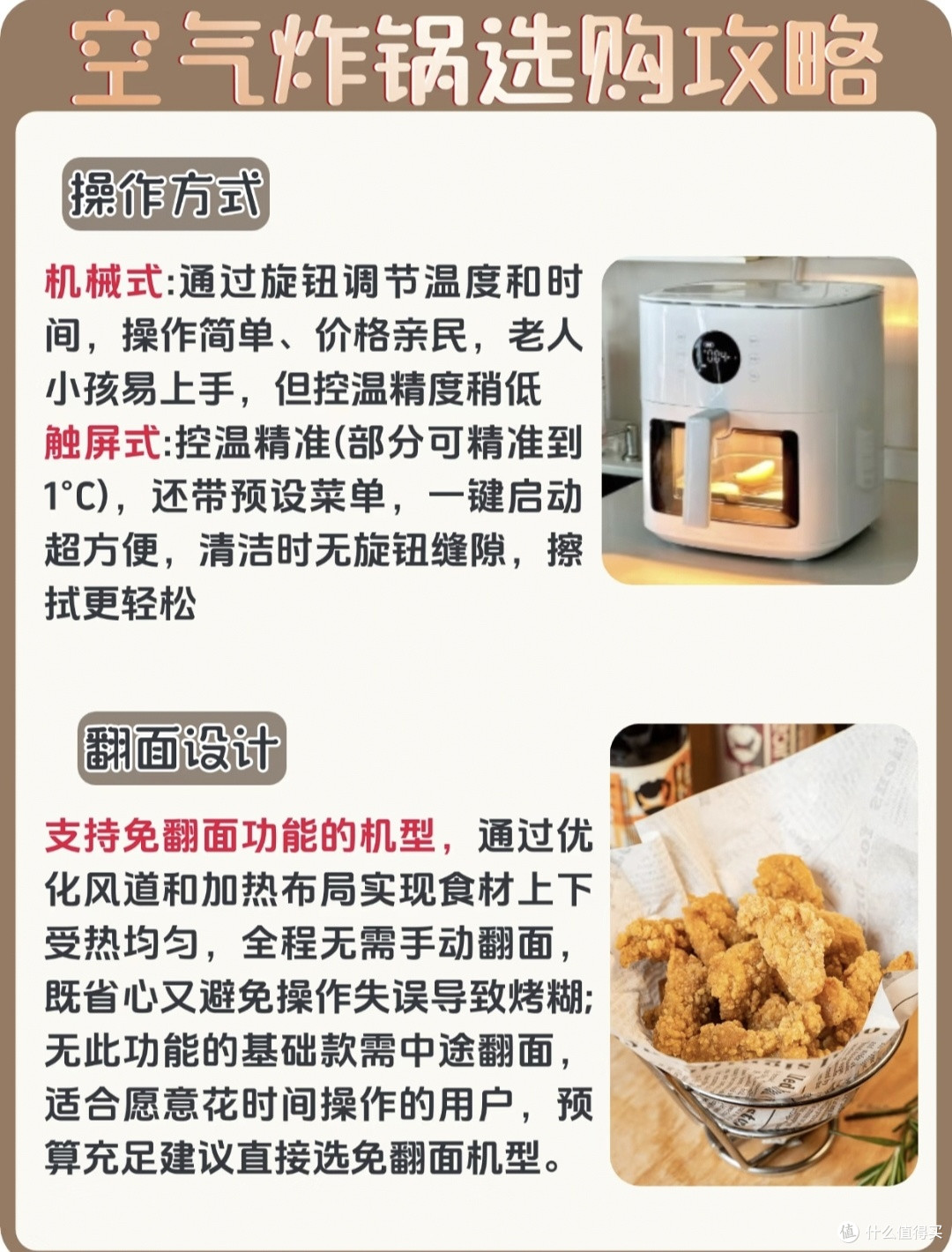保姆级空气炸锅选购|新手照着买就对了