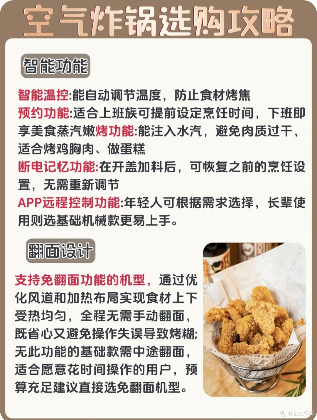 保姆级空气炸锅选购｜新手照着买就对了
