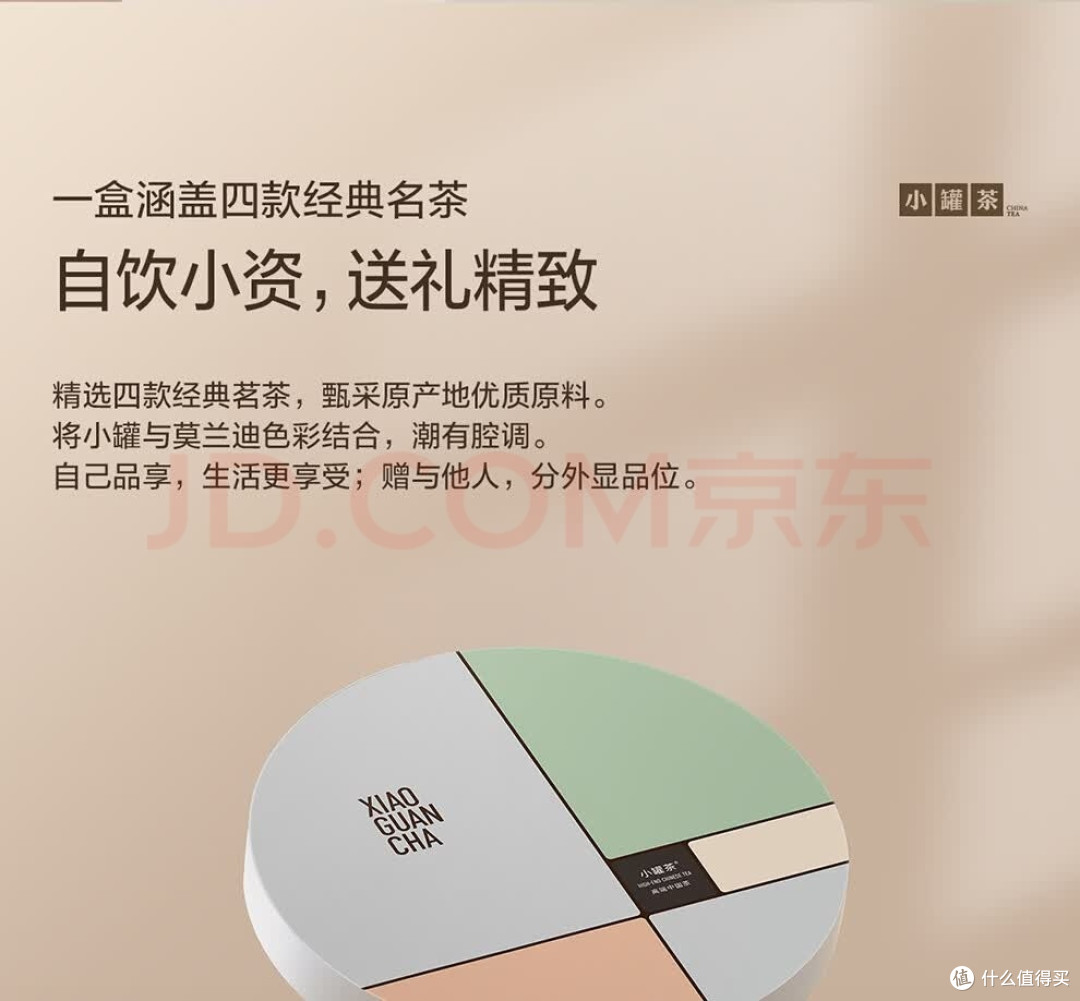 小罐茶莫兰迪礼盒:品质与美感兼具