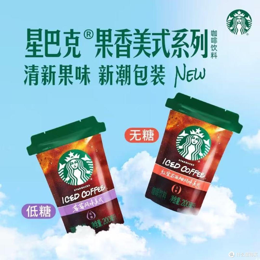 ☕️星巴克新品封神!袋装果香美式也太懂自律党了✨
