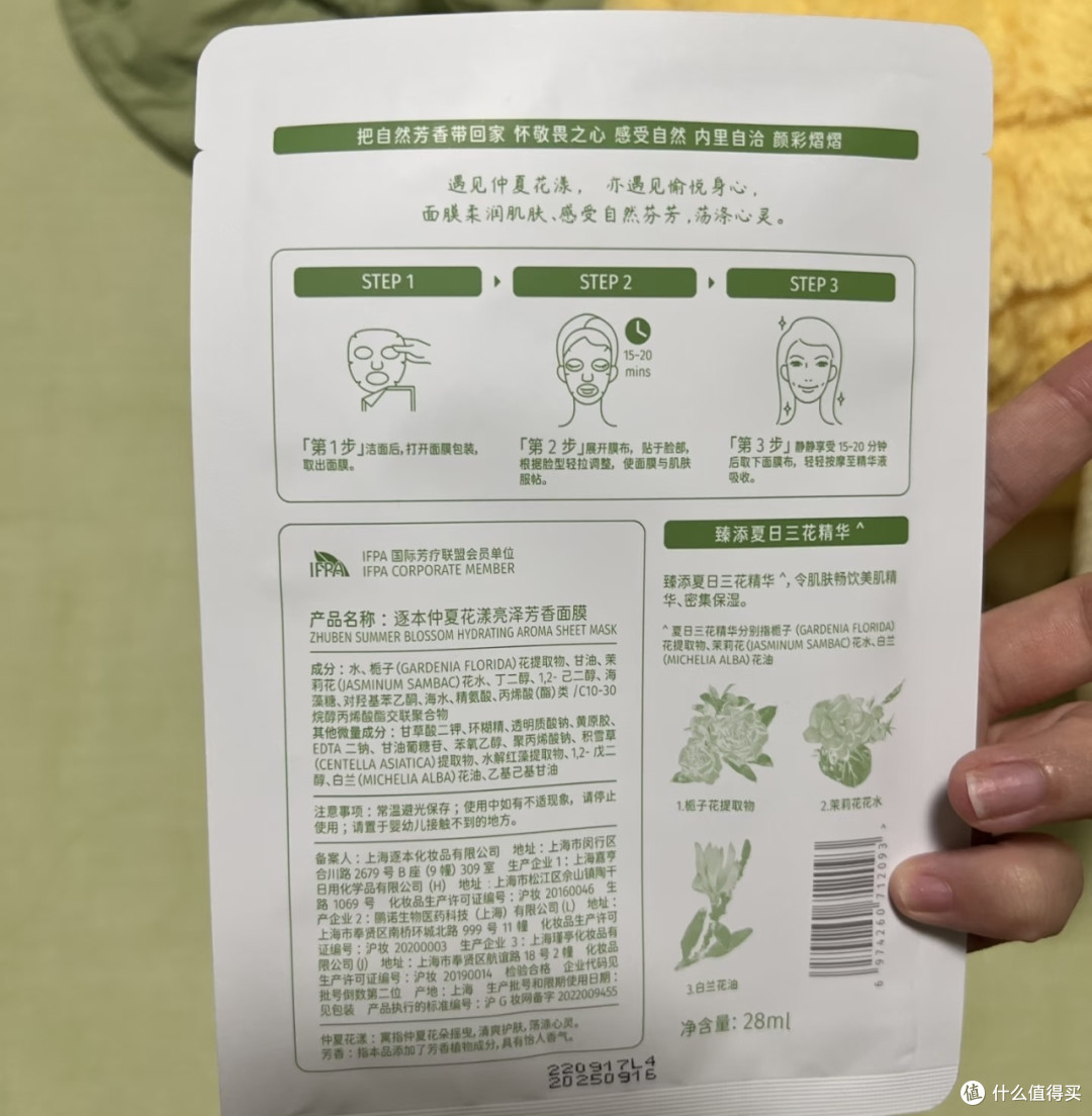 618必囤逐本亮泽芳香面膜