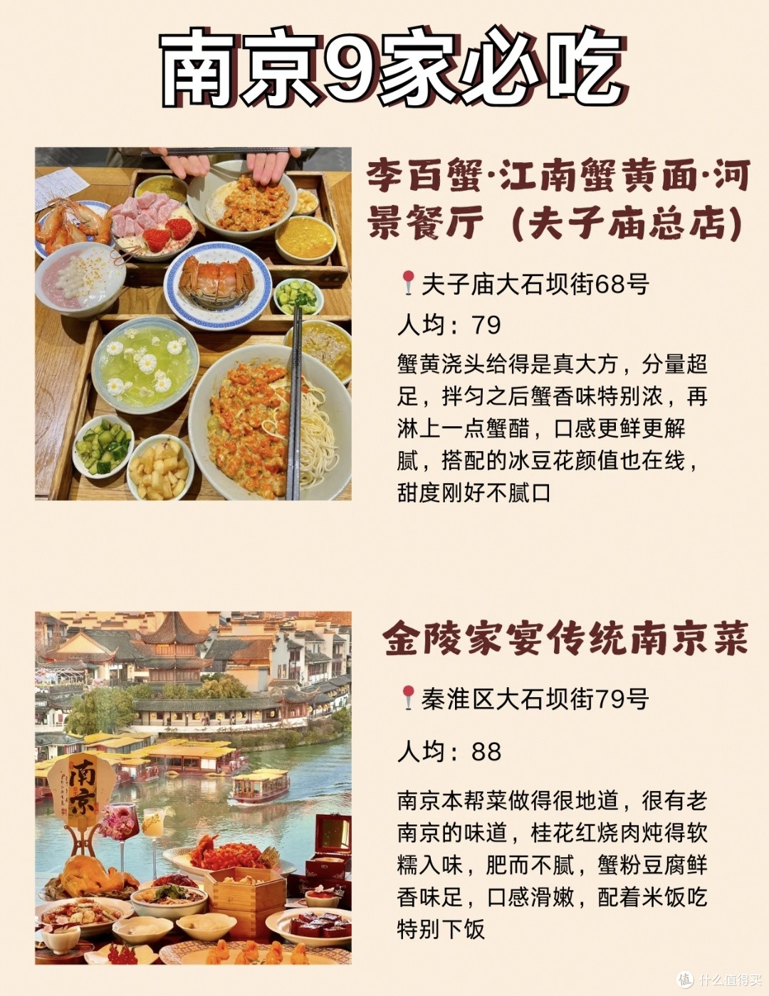 保姆级夫子庙美食攻略|9家老店直接抄作业
