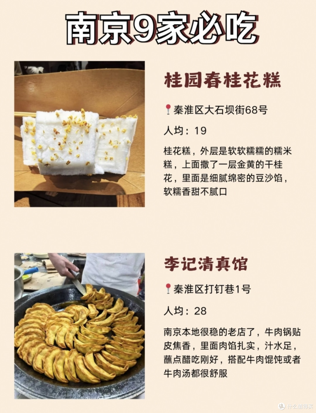 保姆级夫子庙美食攻略|9家老店直接抄作业