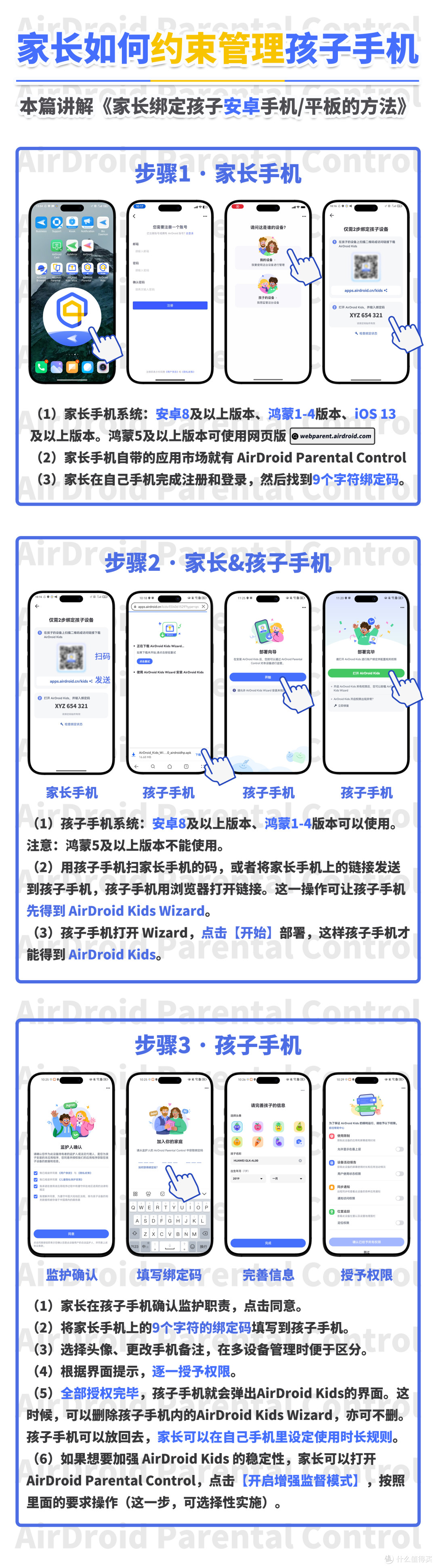 孩子玩手机上瘾怎么办？用这招，家长轻松实现iPhone远程管控安卓