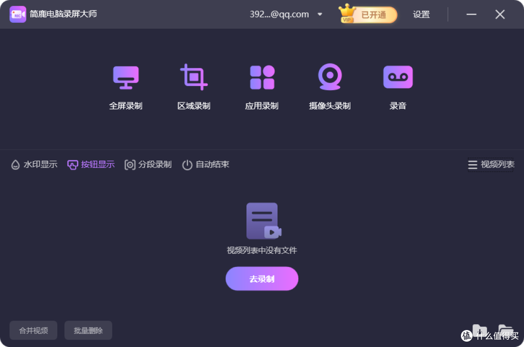 简鹿电脑录屏大师