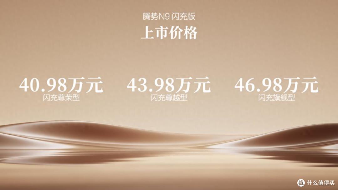 腾势N9闪充版正式上市：五大旗舰升级，重新定义40万级SUV标杆