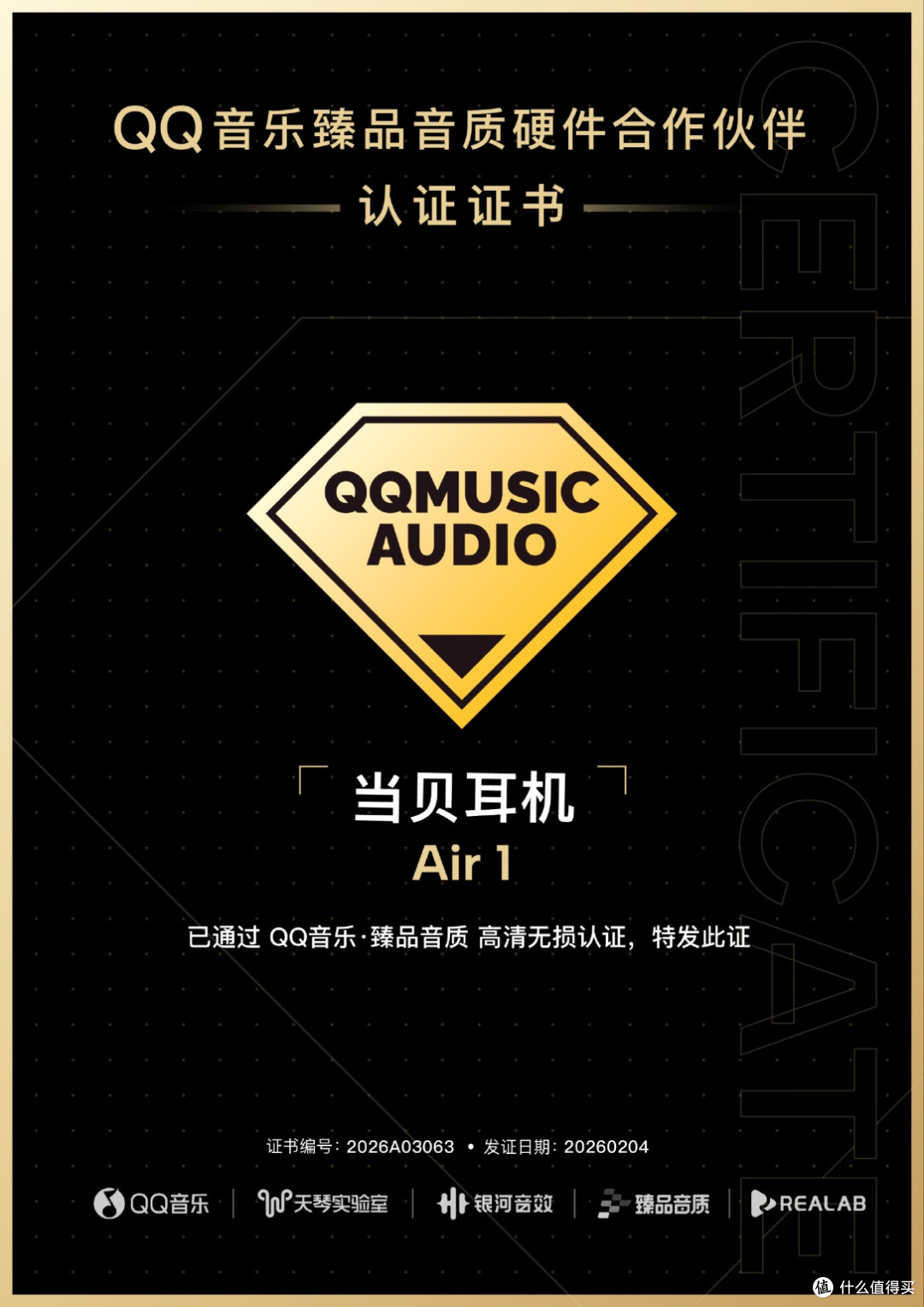 音质交互新体验!当贝 Air 1 AI耳夹式耳机通过QQ音乐·臻品音质