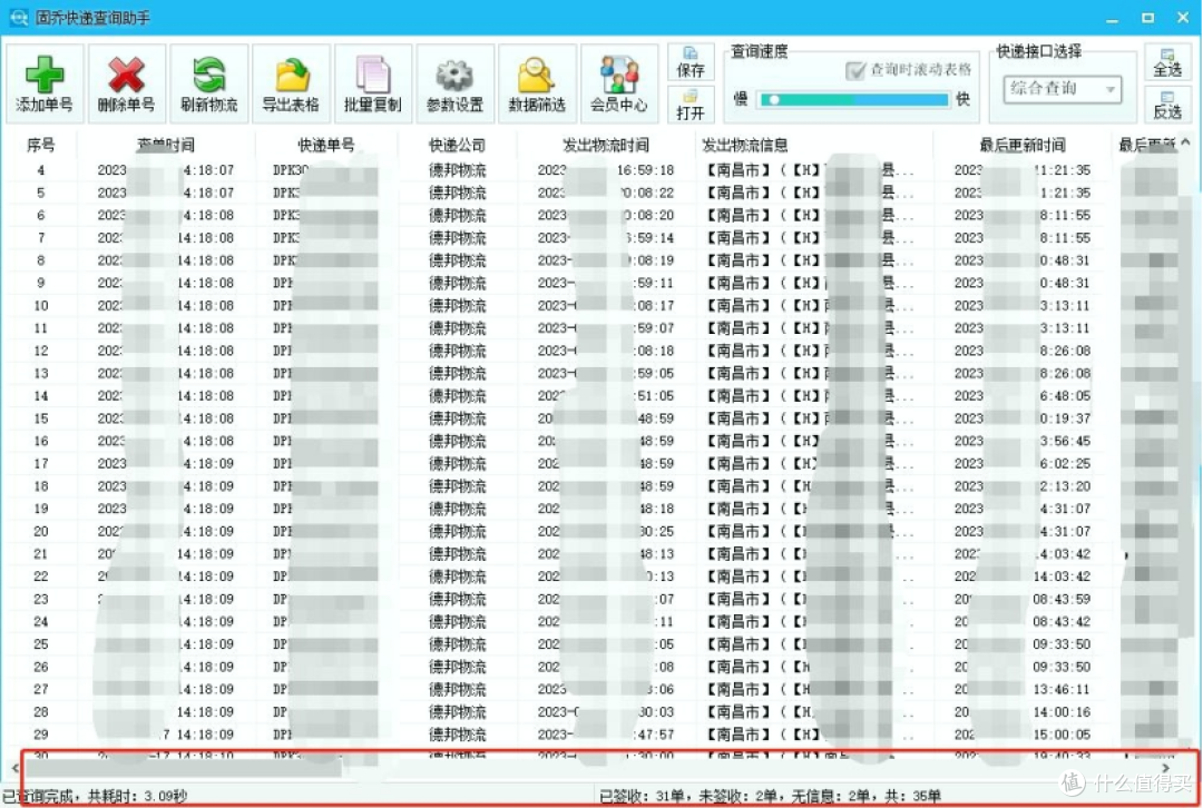 不用手动一个一个查,快递批量查询软件