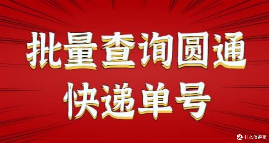 不用手动一个一个查,快递批量查询软件