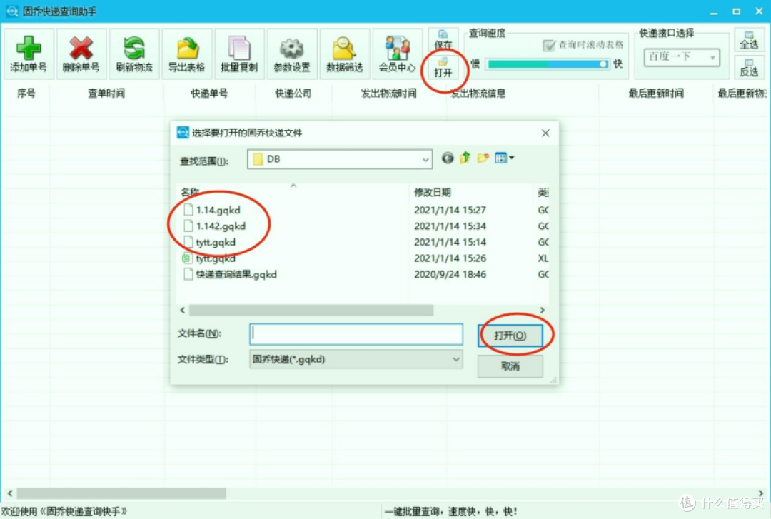 不用手动一个一个查,快递批量查询软件