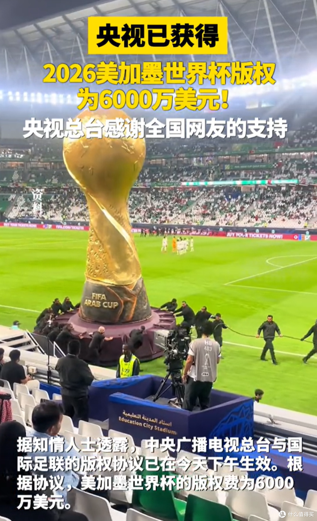 央视花6000万美元拿下世界杯版权,这笔买卖值不值?