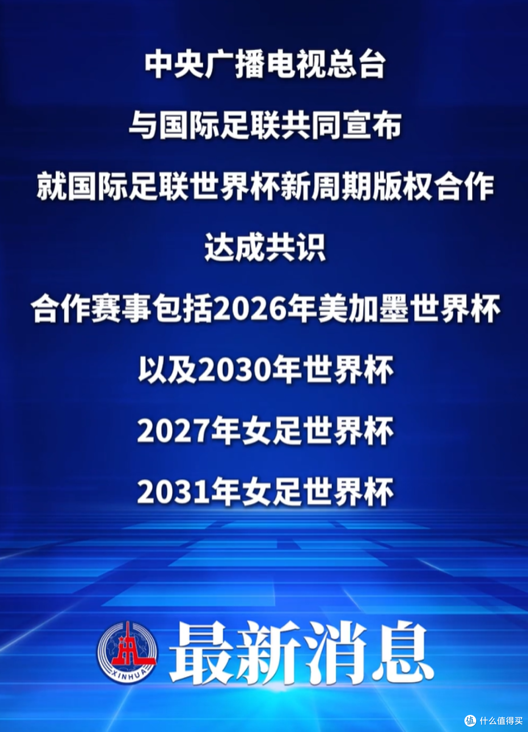 央视花6000万美元拿下世界杯版权,这笔买卖值不值?