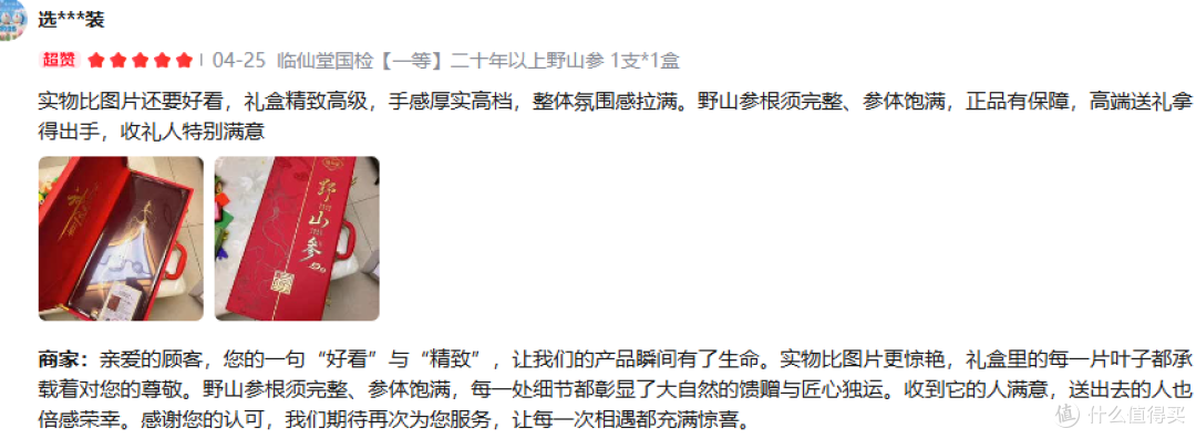 哪个牌子的野山参好？别再乱选了，优质正宗野山参全测评