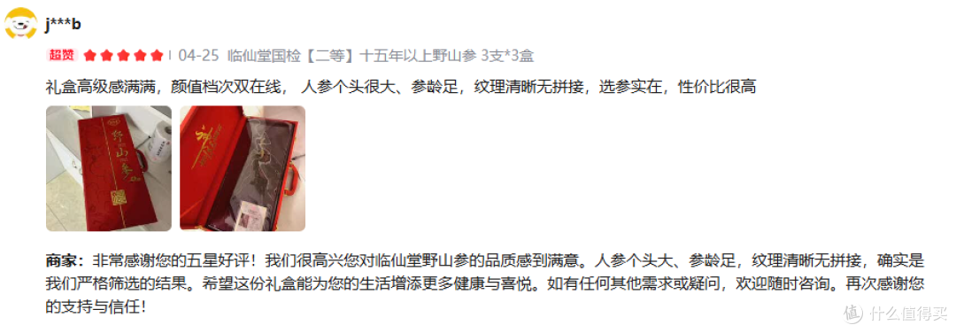 哪个牌子的野山参好？别再乱选了，优质正宗野山参全测评