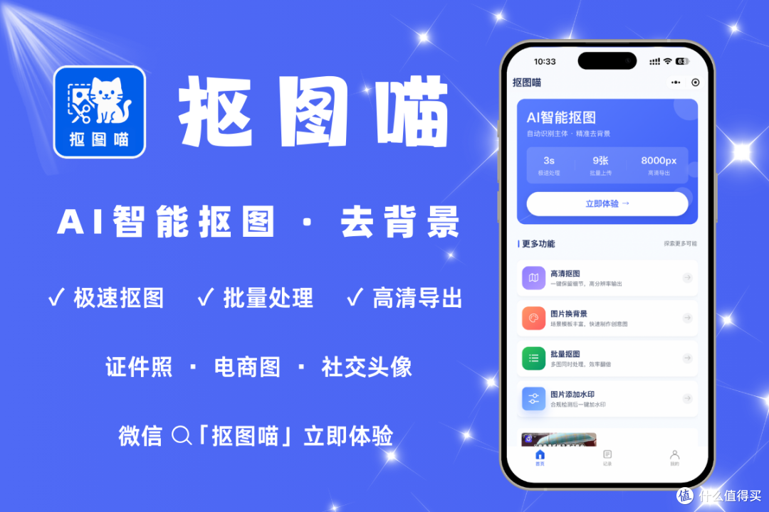 抠图喵