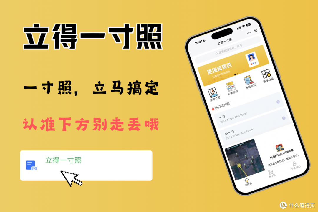 立得一寸照
