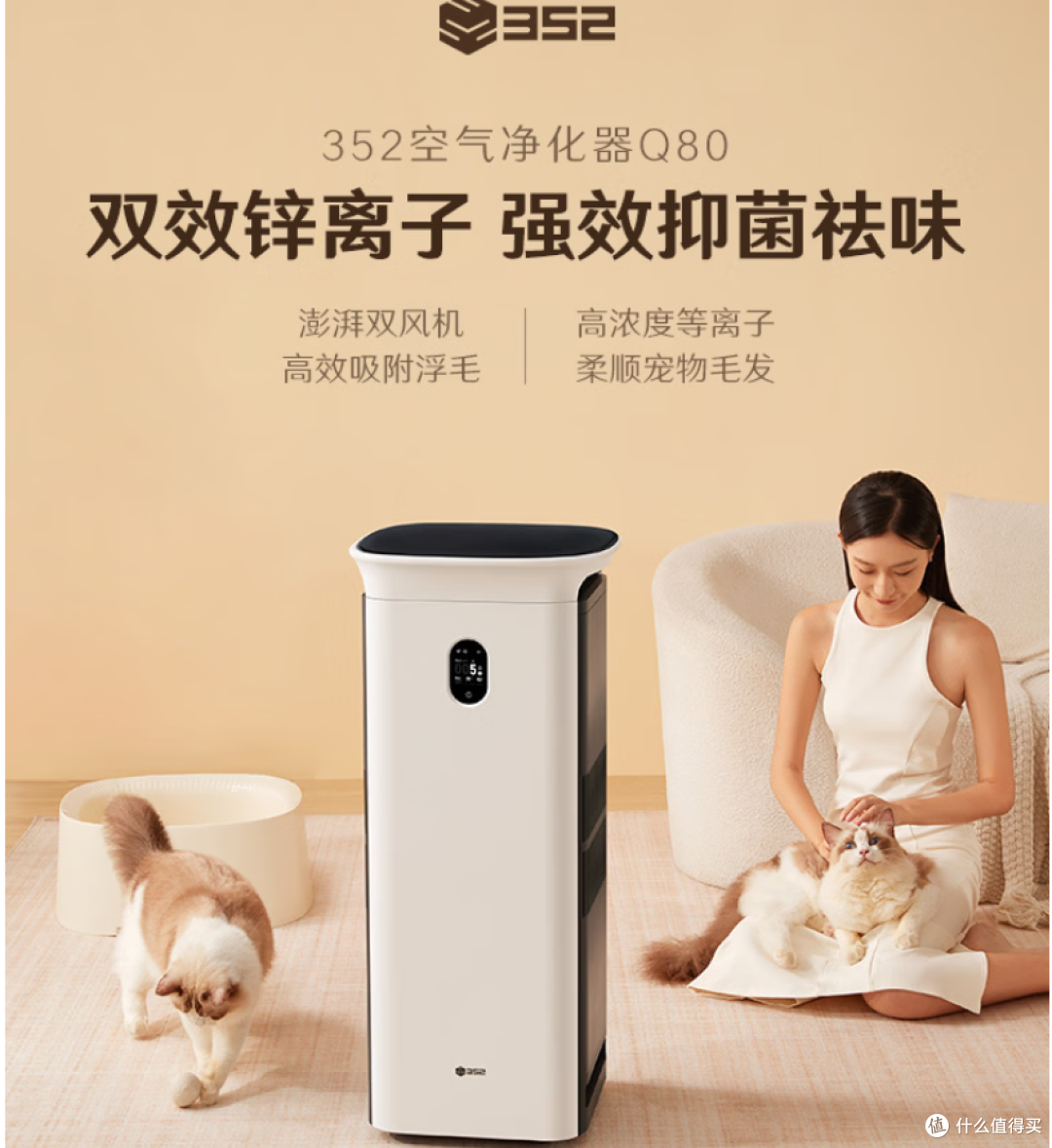 352宠物空气净化器家用吸猫毛 除甲醛异味过敏原 Q80 购买分析