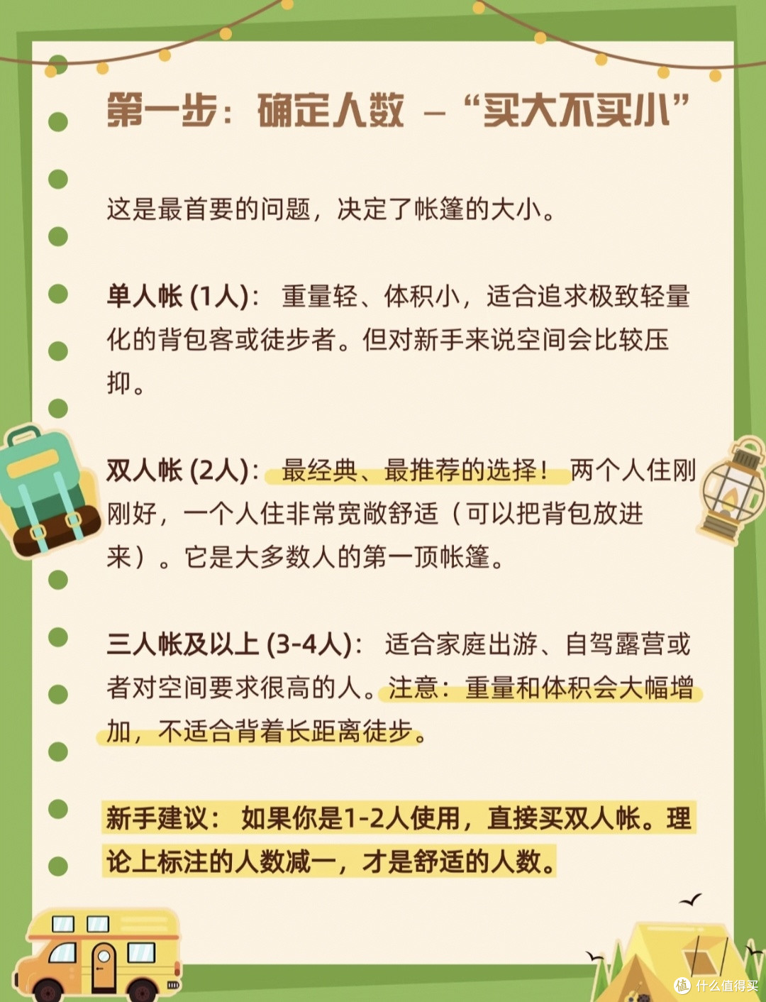 618露营选购避坑指南｜小白选帐篷走心经验