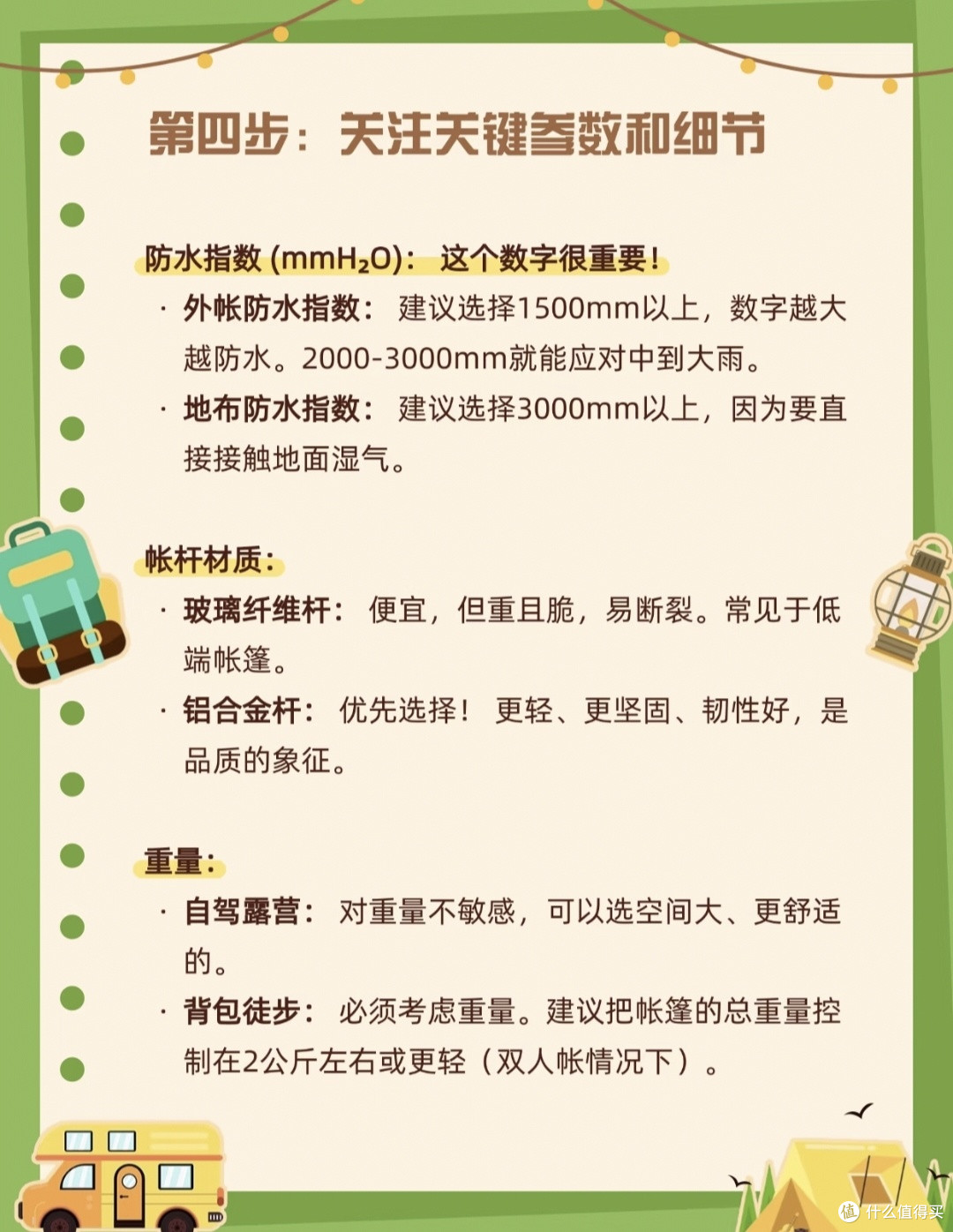 618露营选购避坑指南｜小白选帐篷走心经验