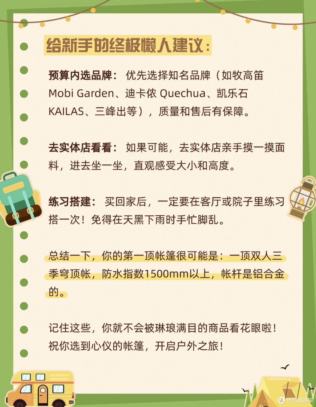 618露营选购避坑指南｜小白选帐篷走心经验