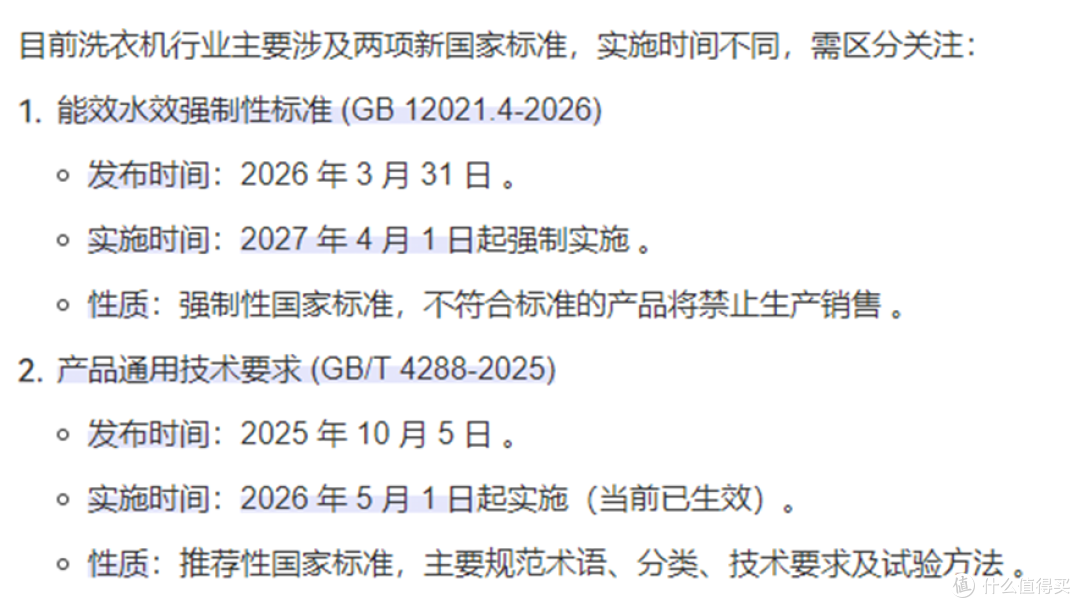 2026年:洗衣机行业大变革