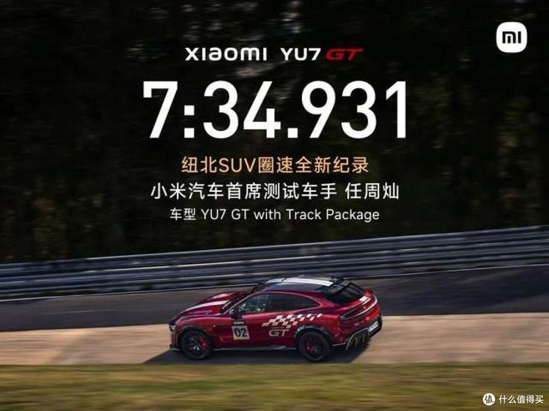 小米YU7 GT拿下纽北第一,很多人又破防了?