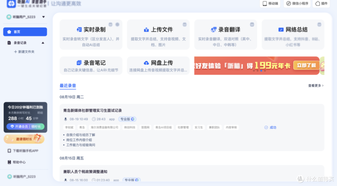 听音识人,让智能AI帮我总结出一份完整的会议记录