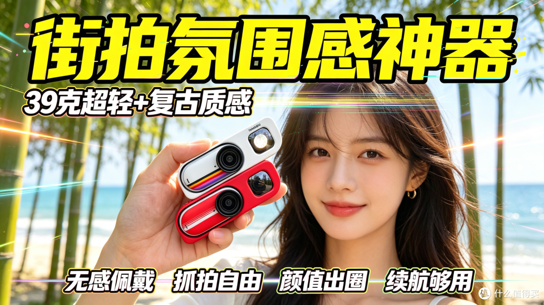 Insta360 Go3S复古版测评｜轻量化便携运动相机推荐