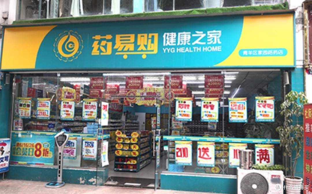 药易购数智技术靠谱吗？
