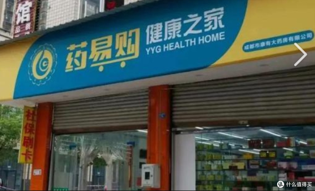 药易购大健康靠谱吗？