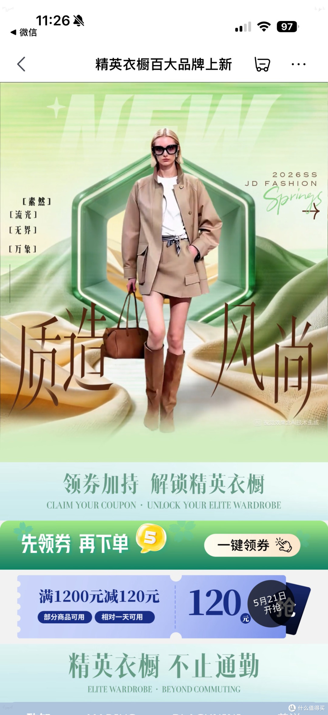 618时尚夏装囤货全攻略——选对不买贵,美美过夏天~