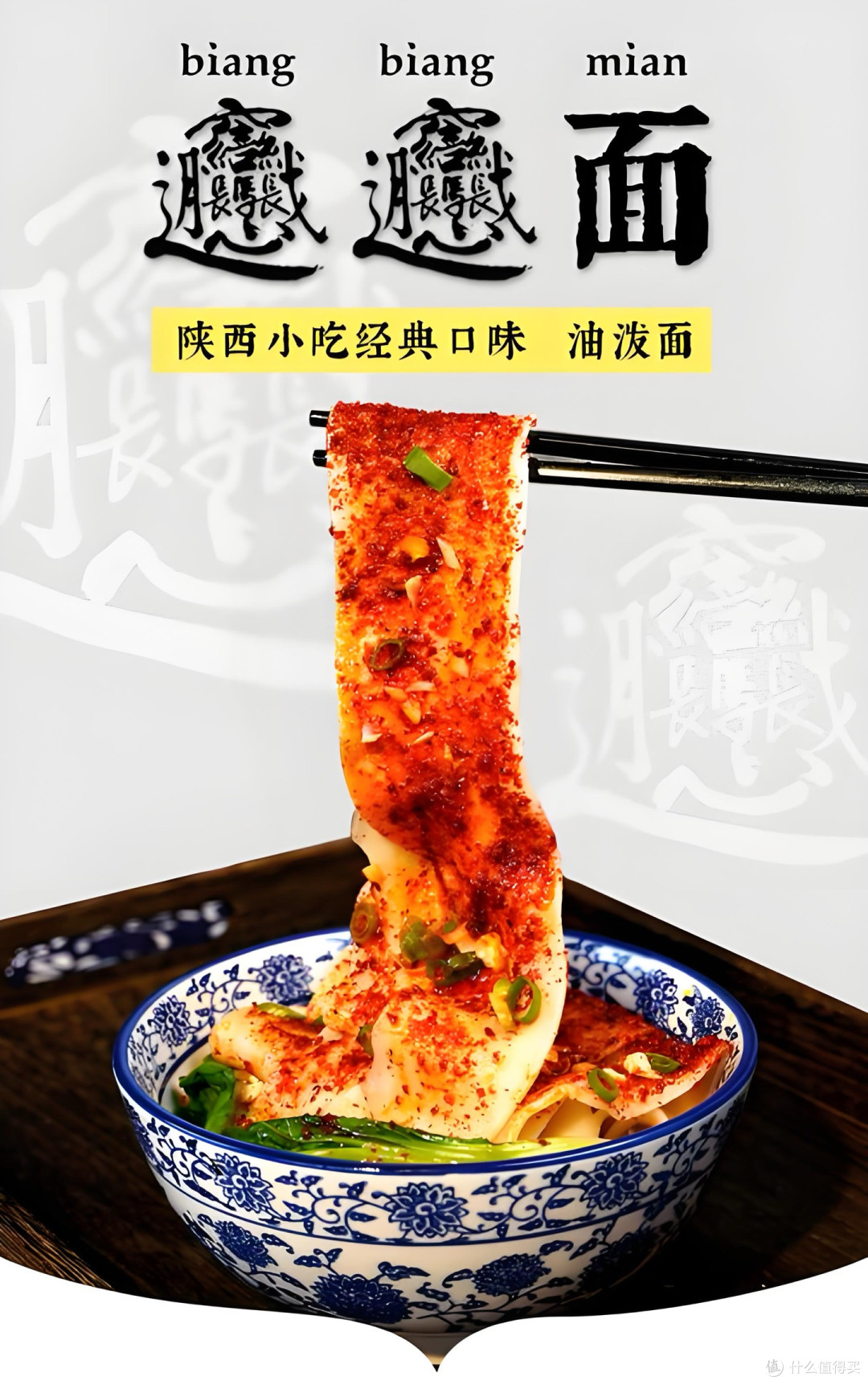 一碗只有一根半的裤带面
