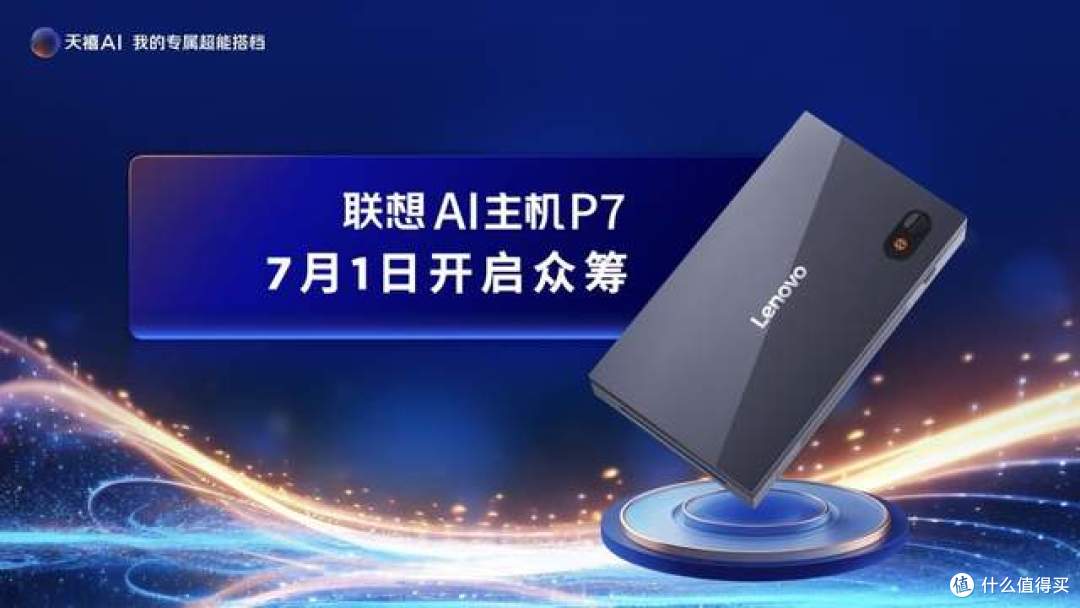既是AI代理人又是Token工厂,联想AI主机P7开创一机双模新形态