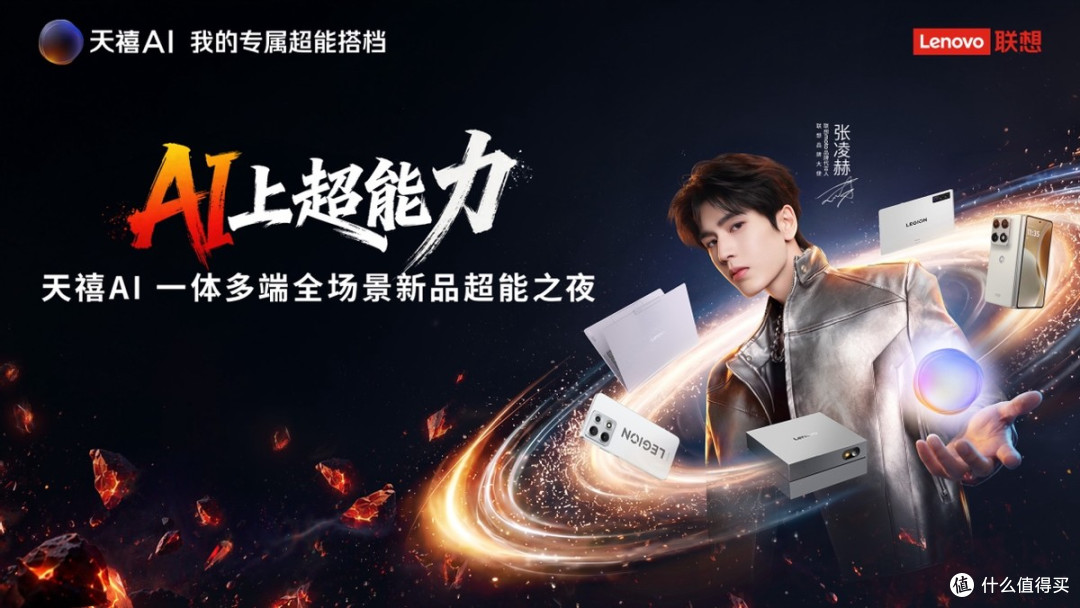 联想落地“端-边-云”架构协,全场景AI超能生态宇宙正式成型