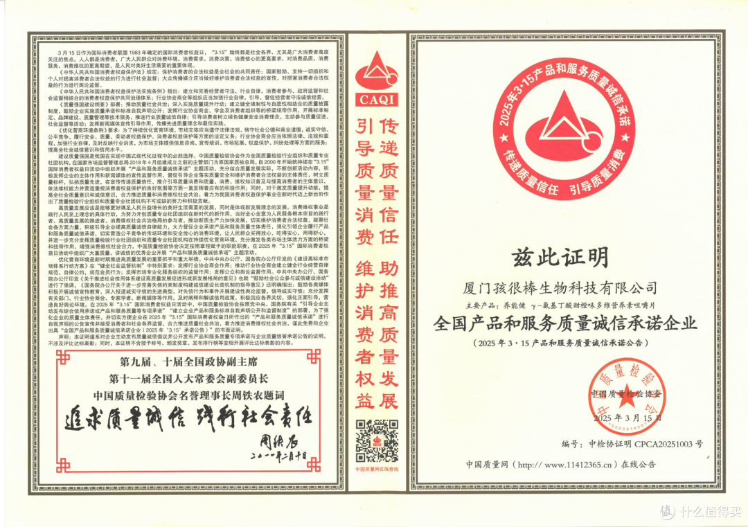 全国产品和服务质量诚信承诺企业