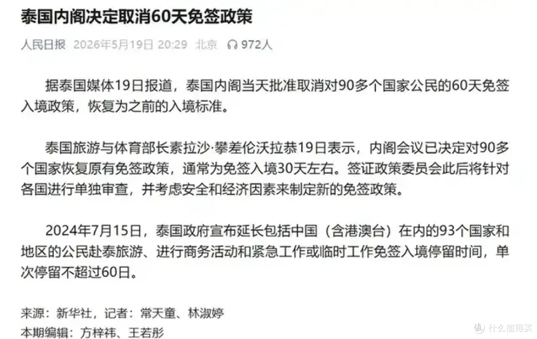泰国取消60天免签？影响有多大？暑假你还想去泰国旅游吗