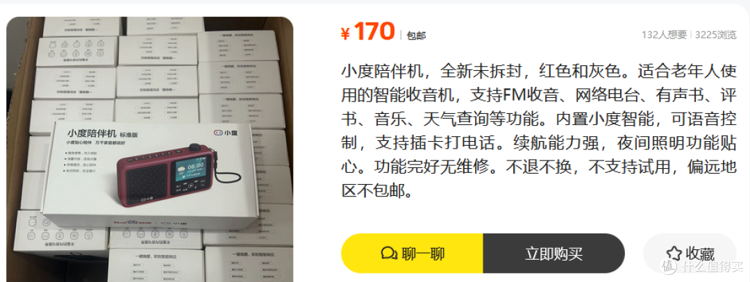 68元在二手鱼淘小度陪伴机,给老人用到底能不能行?