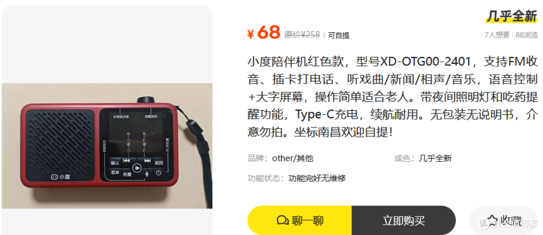 68元在二手鱼淘小度陪伴机,给老人用到底能不能行?