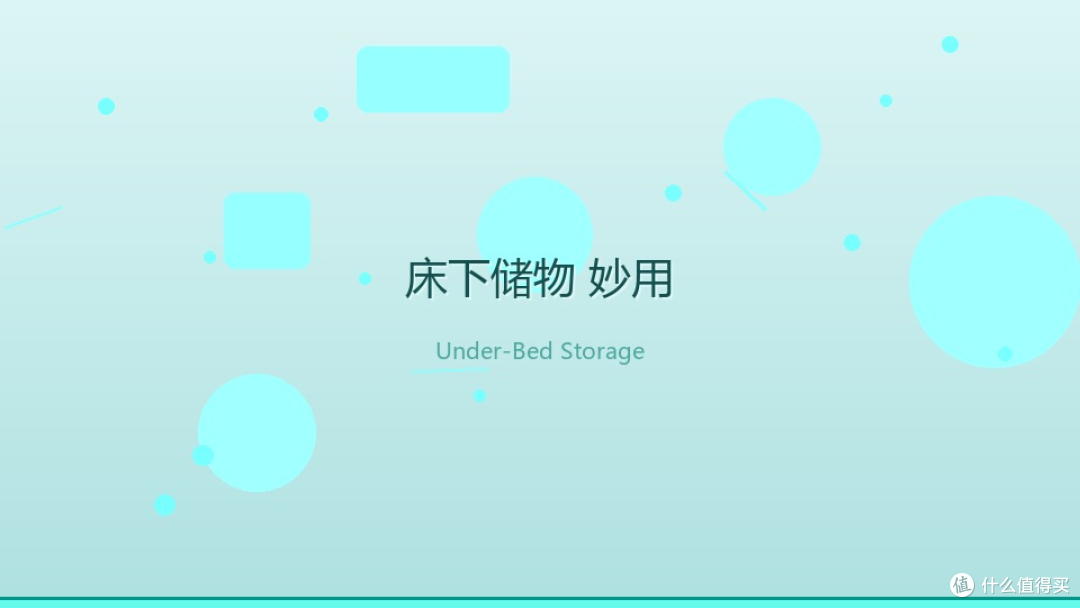 小户型如何通过收纳让家越住越舒服：床下储物与墙面隔板妙用
