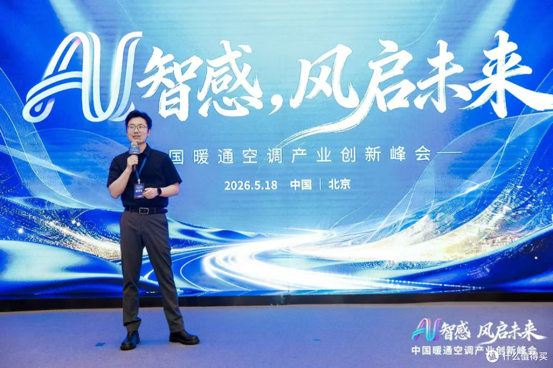 AI智感·风启未来:2026中国暖通空调产业创新峰会圆满举办