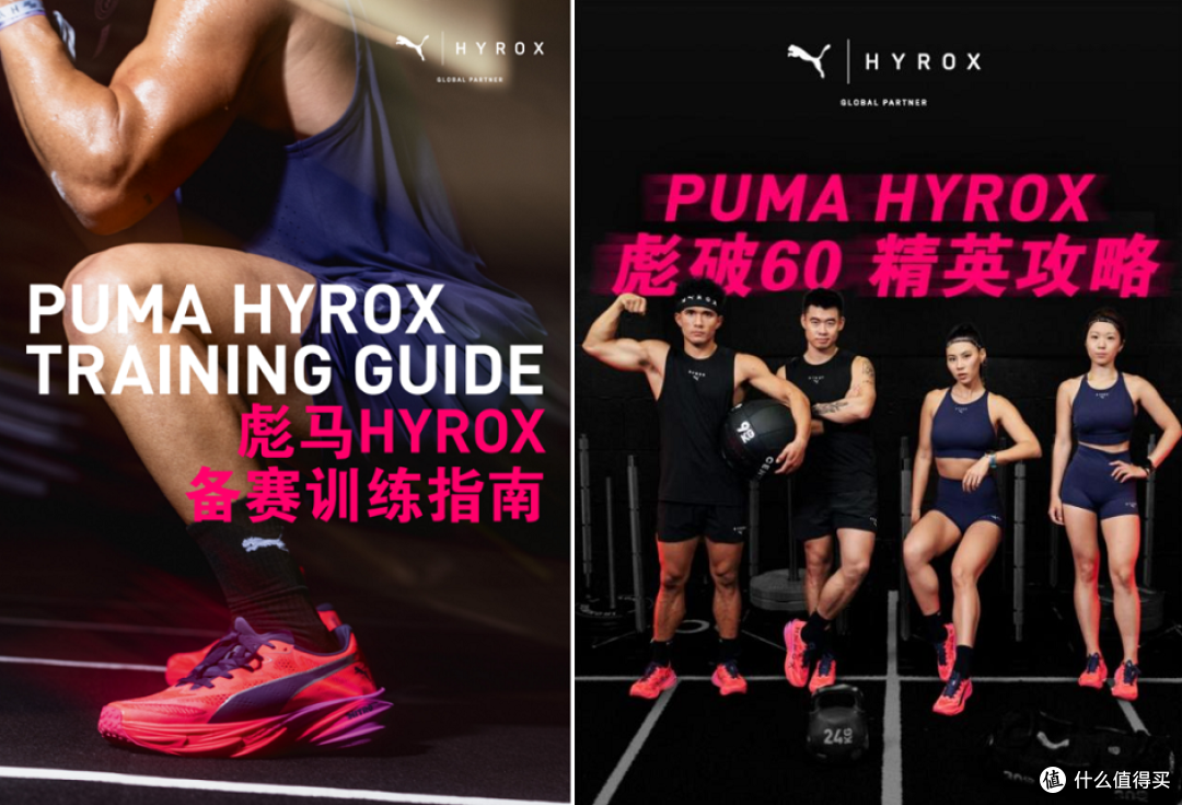 彪破精英鞋款霸榜HYROX上海站领奖台,PUMA训练生态助选登台