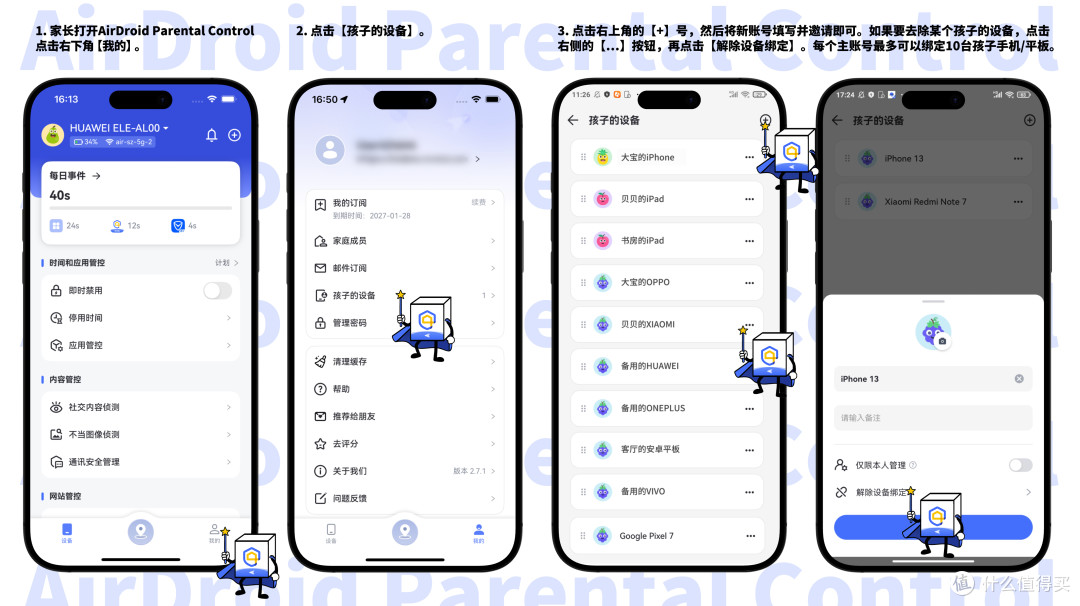 下班不想再当“手机警察”？每天几分钟，快捷管住孩子手机用时！