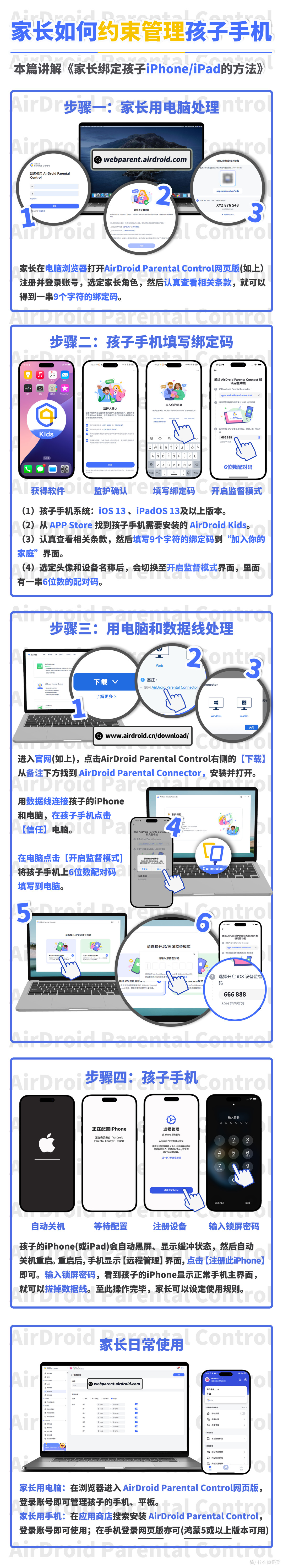 下班不想再当“手机警察”？每天几分钟，快捷管住孩子手机用时！