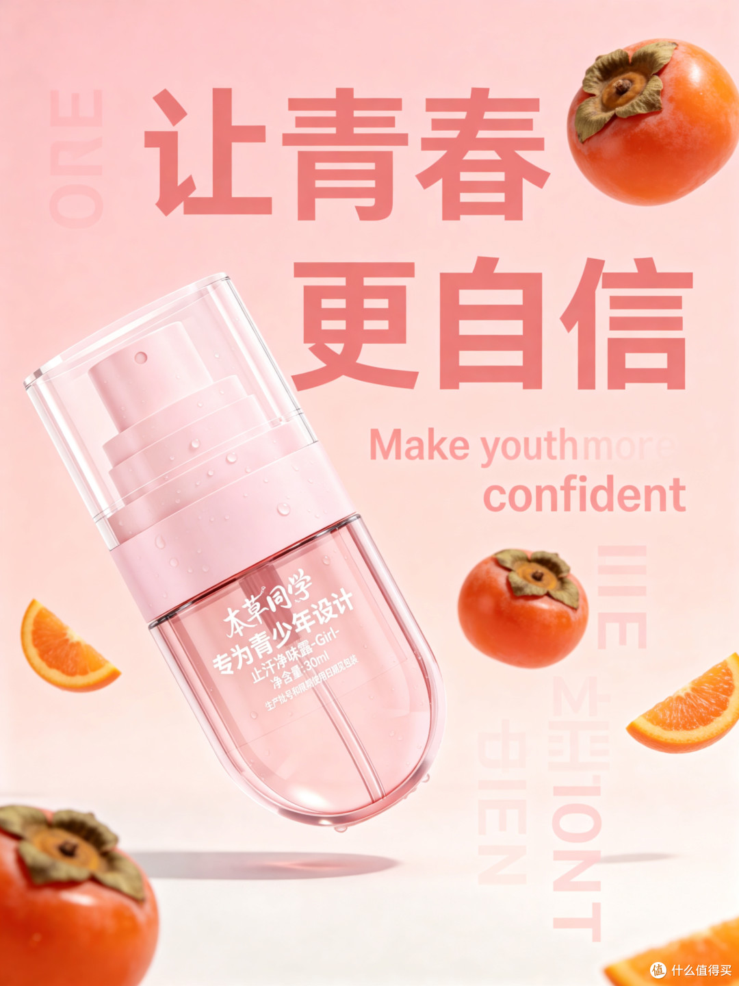 狐臭同桌能闻到吗？亲测：学生夏日尴尬终结者，这款止汗露绝了！